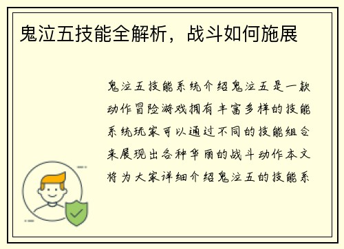 鬼泣五技能全解析，战斗如何施展