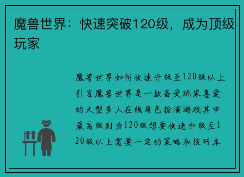 魔兽世界：快速突破120级，成为顶级玩家