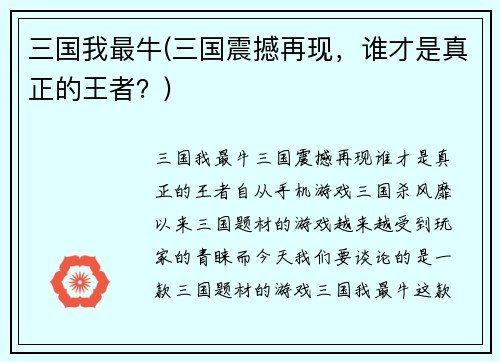 三国我最牛(三国震撼再现，谁才是真正的王者？)